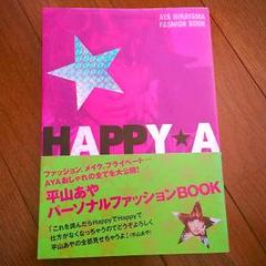 平山あや(1冊200円計算)49冊分172ページ切り抜きしファイリング済み 平山あや(1冊200円計算)49冊分172ページ切り抜きしファイリング