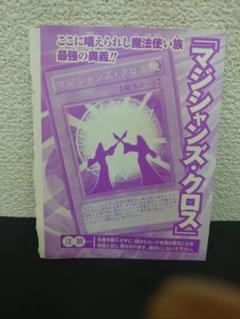 【未開封】遊戯王攻略本付録 NTR-JPB01 マジシャンズ・クロス
