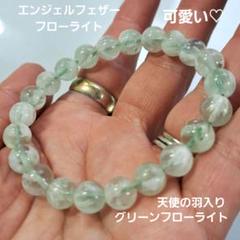 エンジェルフェザーインフローライト✴︎クリアな淡いグリーン