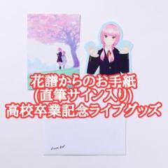 【花譜】呼吸/写真集（直筆サイン入り） 花譜 写真集 呼吸 直筆サイン入り
