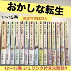 □裁断済□小説おかしな転生 1~26巻(Ⅰ～ⅩⅩⅥ)