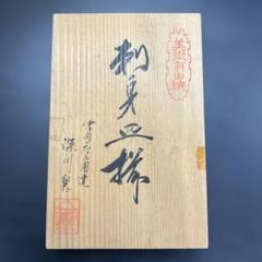 2025年最新】深川製磁 牡丹金ミルの人気アイテム - メルカリ