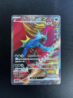 トドロクツキEX SV4K 084/066 SR ポケモンカード