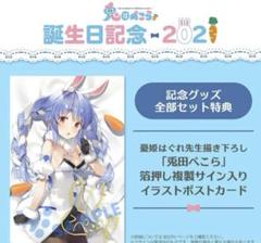 Amazon.co.jp: 兎田ぺこら 誕生日記念2024 ホロ ライブ フル