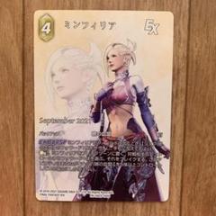 FFTCG ミンフィリア レガシーカード レガシーカードリスト | ファイナルファンタジー