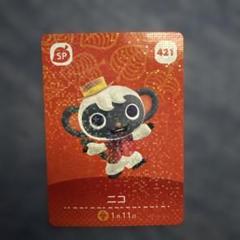 2025年最新】どうぶつの森amiiboカード ニコの人気アイテム