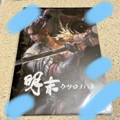 PS5 明末:ウツロノハネ 初回購入特典クリアファイル　新品ソフトは付いてません