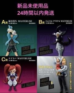 一番くじ 僕のヒーローアカデミア A賞 B賞 C賞 ラストワン賞 コンプリート 一番くじ ヒロアカ A賞 B賞 C賞 ラストワン賞 下位賞 フル