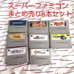 2025年最新】sfc ソフト まとめ売りの人気アイテム - メルカリ