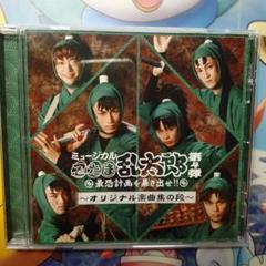 【ジャンク品】ミュージカル「忍たま乱太郎」第4弾~最恐計画を暴き出せ!!~DVD Amazon.co.jp: ミュージカル「忍たま乱太郎」第4弾 再演~最恐