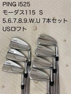 PING i525 アイアンセット 7本セット モーダス115 S USロフト