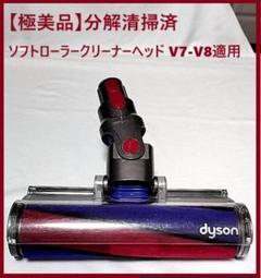 ダイソン SV11／112232ソフトローラー／225800ダイレクトドラ（C