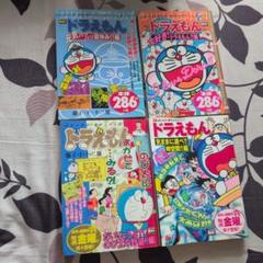 ドラえもん 特別編4冊セット