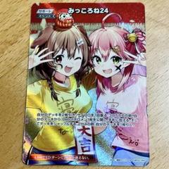 ホロライブカードゲーム マネちゃん みっころね24 SEC】hBP02-084 みっころね24 | hololive OFFICIAL CARD GAME