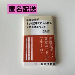 新聞記者がネット記事をバズらせるために考えたこと