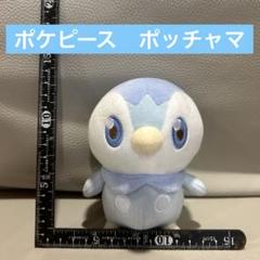 ポケピース　ポッチャマ　ポケットモンスターぽけもん
