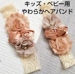 【ラスト1点】新品 ベビー キッズ お花とレースのヘアバンド カチューム