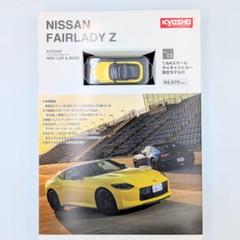 1/64 Kyosho Mini Car & Book Nissan Fairlady Z Limited