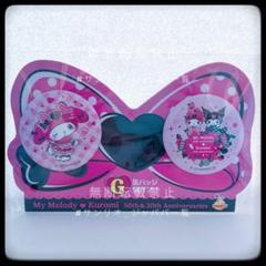 マイメロディ クロミ HAPPYくじ 50th＆20th G賞 ③