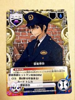 2025年最新】REBorn ccg 雲雀恭弥の人気アイテム - メルカリ