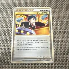 ジャッジマン レジェンド PSA10 2025年最新】ジャッジマン sr psa10の人気アイテム - メルカリ