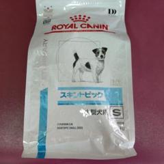 ロイヤルカナン　スキントピック　小型犬用　1kg×3 imgrc0105489403.jpg