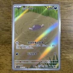 2025年最新】パルデアウパーARの人気アイテム - メルカリ