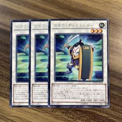 遊戯王　ゴヨウディフェンダー　字レア３枚セット