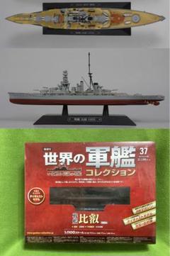 2025年最新】世界の軍艦コレクションの人気アイテム - メルカリ