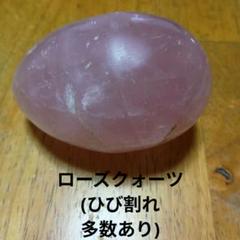 ☆パワーストーン #ローズクォーツ 卵型石 ひび割れあり