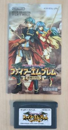 ファイアーエムブレム 聖魔の光石　ソフト本体・説明書　ゲームボーイアドバンス