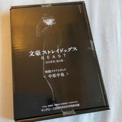 文豪ストレイドッグス　BEAST　中原中也