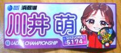 r*v様 ボートレーサー　川井萌　サイン入り　ぬいぐるみ 競艇、川井萌選手サイン入りぬいぐるみ