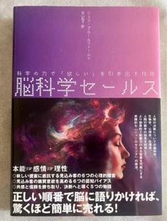 2025年最新】脳科学セールス ダイレクト出版の人気アイテム
