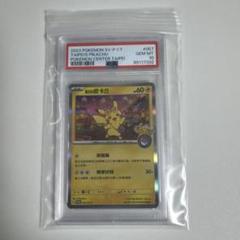 早い者勝ち ピカチュウ プロモ 台湾ピカチュウ PSA10 ポケカ