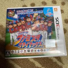 プロ野球 ファミスタクライマックス