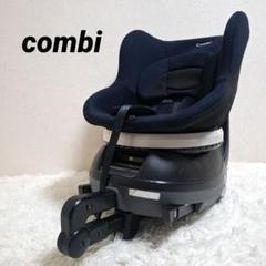 【送料無料】combi コンビ ネセルターンリミテッド ISOFIX