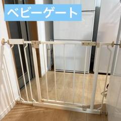 【値下げ】クルーミーママトール ベビーゲート ワイド