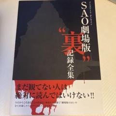 【非売品】劇場版 ソードアートオンライン 　フィルム　入場者特典　2枚　匿名配送 2025年最新】Yahoo!オークション -劇場版 ソードアート