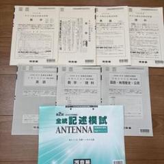 2024年8月 全統記述模試 第2回 高3 - メルカリ
