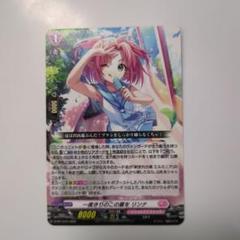 ヴァンガード　一度きりのこの夏をリンナ　1枚　プロモ　ノーマル