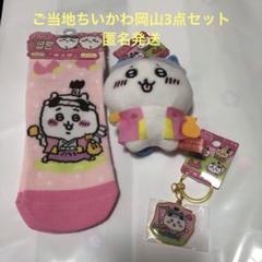 【岡山限定】ドナルド ぬいぐるみキーチェーン tapi様専用 ディズニーストア 岡山限定 グーフィー ドナルド