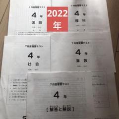 2025年最新】サピックス 4年 7月の人気アイテム - メルカリ