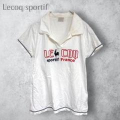 【LECOQ SPORTIF ルコック】　ポロシャツ　ロゴ刺繍　ゴルフ　コットン