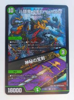 【美品】八頭竜 ACE-Yamata/神秘の宝剣