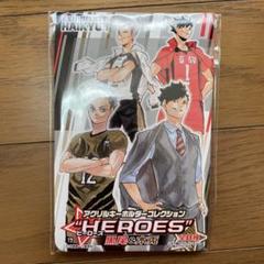2025年最新】HEROs ハイキュー 黒尾の人気アイテム - メルカリ