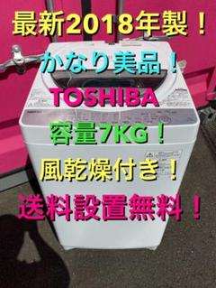 C3806★最新2018年製かなり美品★ 東芝 洗濯機 7KG 風乾燥 冷蔵庫