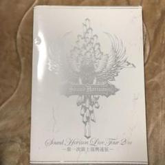 Sound Horizon 第一回領土拡大遠征 領民のしおり