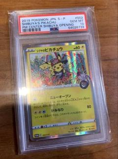 ピカチュウ　s psa10 PSA10】ピカチュウ(マスターボール柄/ミラー仕様) C 025/165の