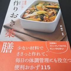 野菜別 からだに効く 作りおき薬膳